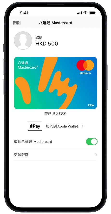 將八達通Mastercard加入 Apple Pay .